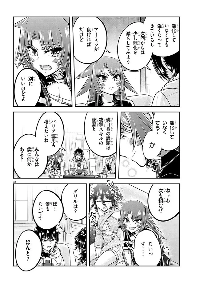 ライブダンジョン！(Comic) 第58話 - 12