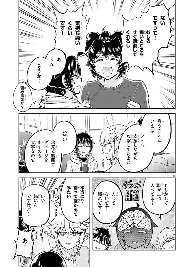 ライブダンジョン！(Comic) 第58話 - 13