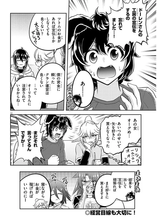ライブダンジョン！(Comic) 第58話 - 14