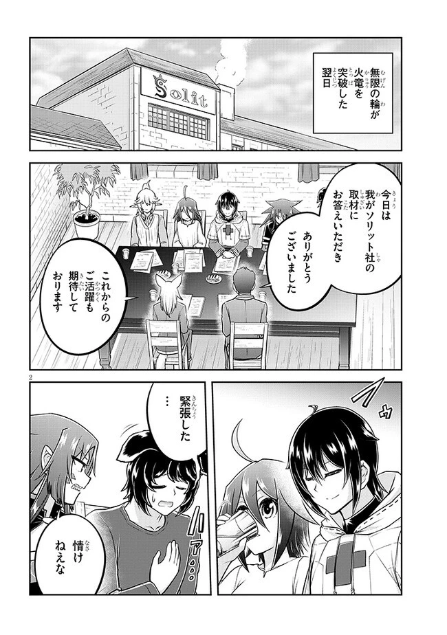 ライブダンジョン！(Comic) 第60話 - 2