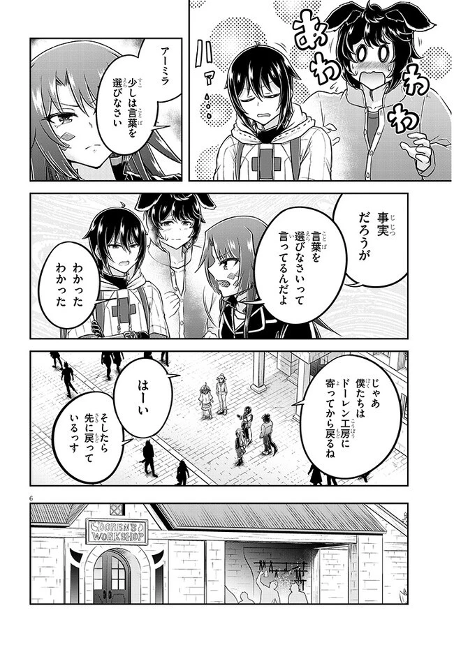 ライブダンジョン！(Comic) 第60話 - 6