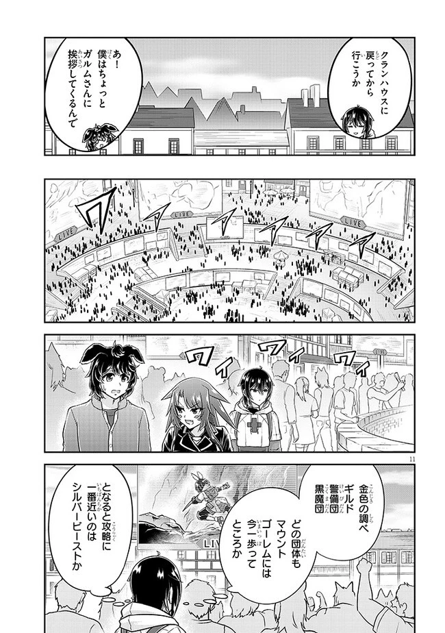 ライブダンジョン！(Comic) 第60話 - 11