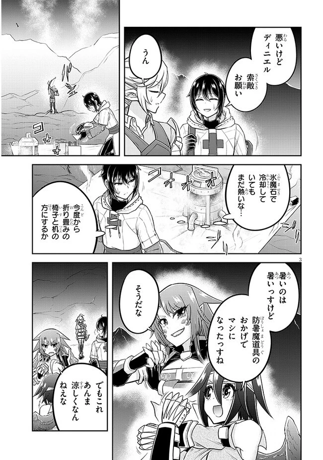 ライブダンジョン！(Comic) 第61話 - 3