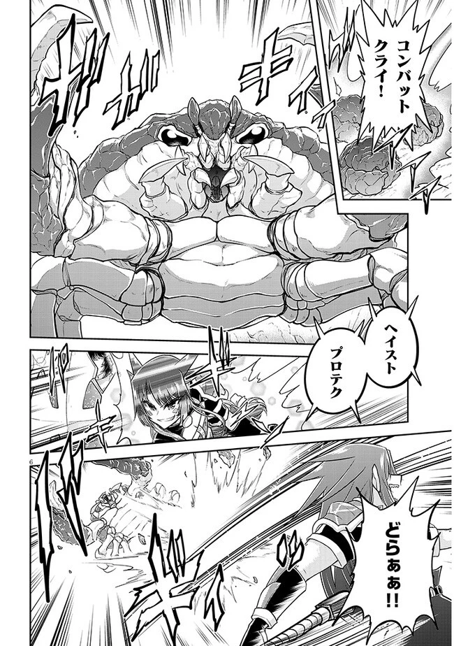 ライブダンジョン！(Comic) 第61話 - 6