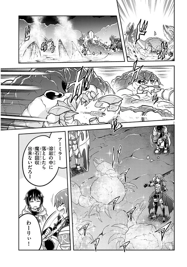 ライブダンジョン！(Comic) 第61話 - 7