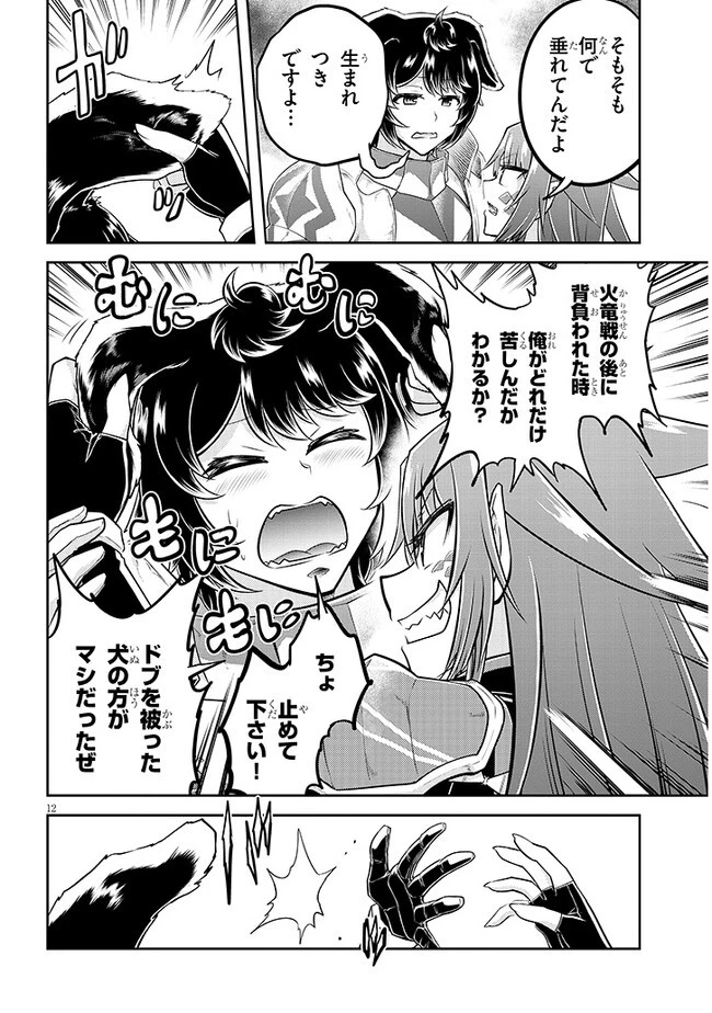 ライブダンジョン！(Comic) 第61話 - 12