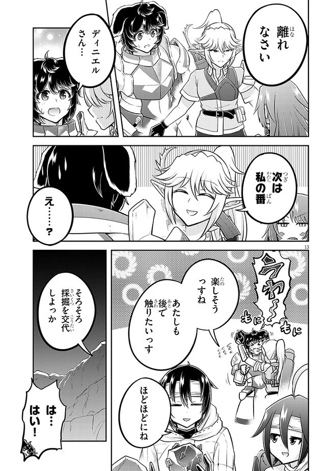 ライブダンジョン！(Comic) 第61話 - 13