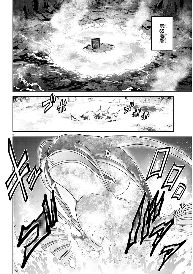 ライブダンジョン！(Comic) 第62話 - 2