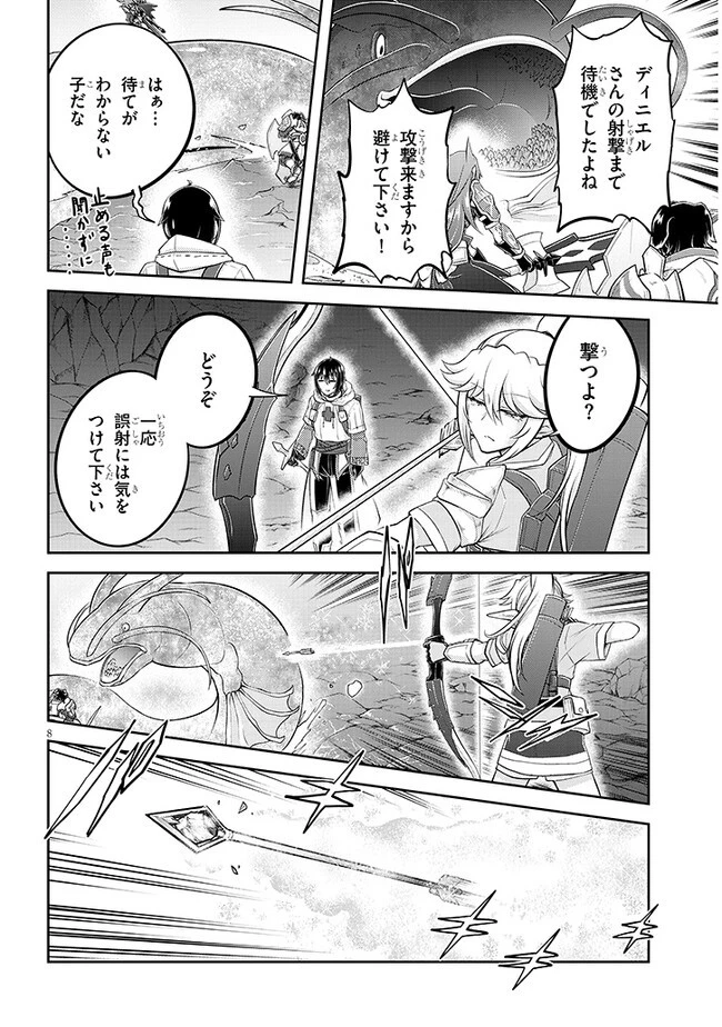 ライブダンジョン！(Comic) 第62話 - 8