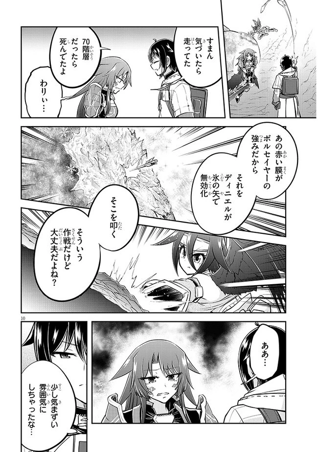 ライブダンジョン！(Comic) 第62話 - 10