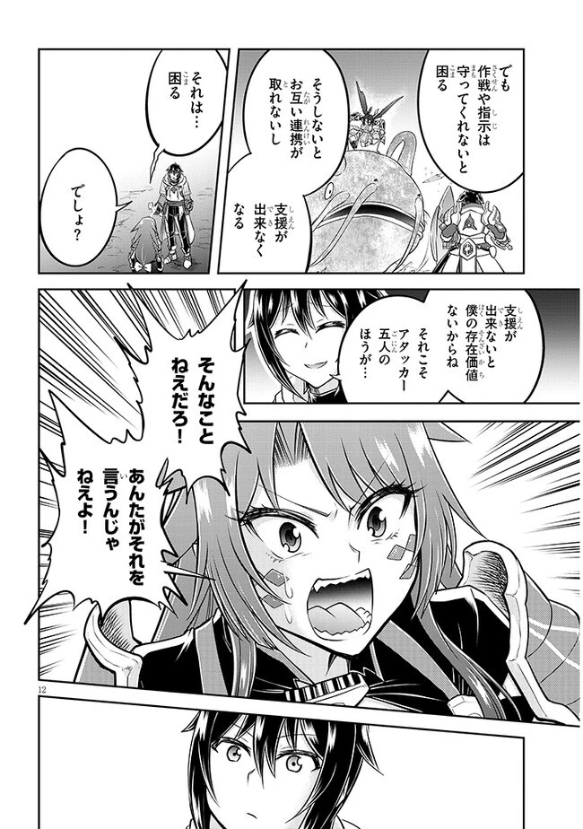 ライブダンジョン！(Comic) 第62話 - 12