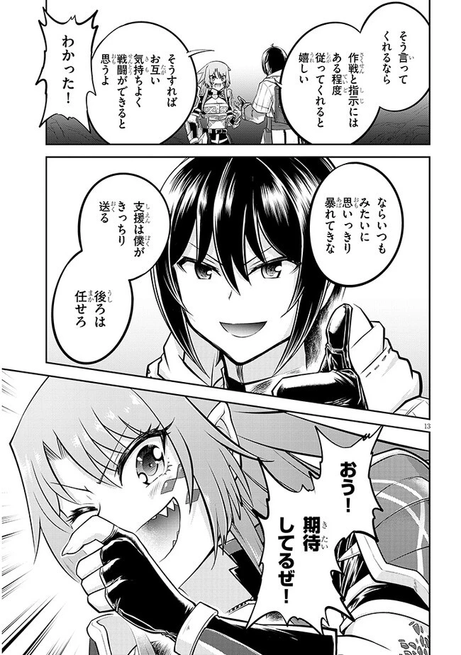 ライブダンジョン！(Comic) 第62話 - 13