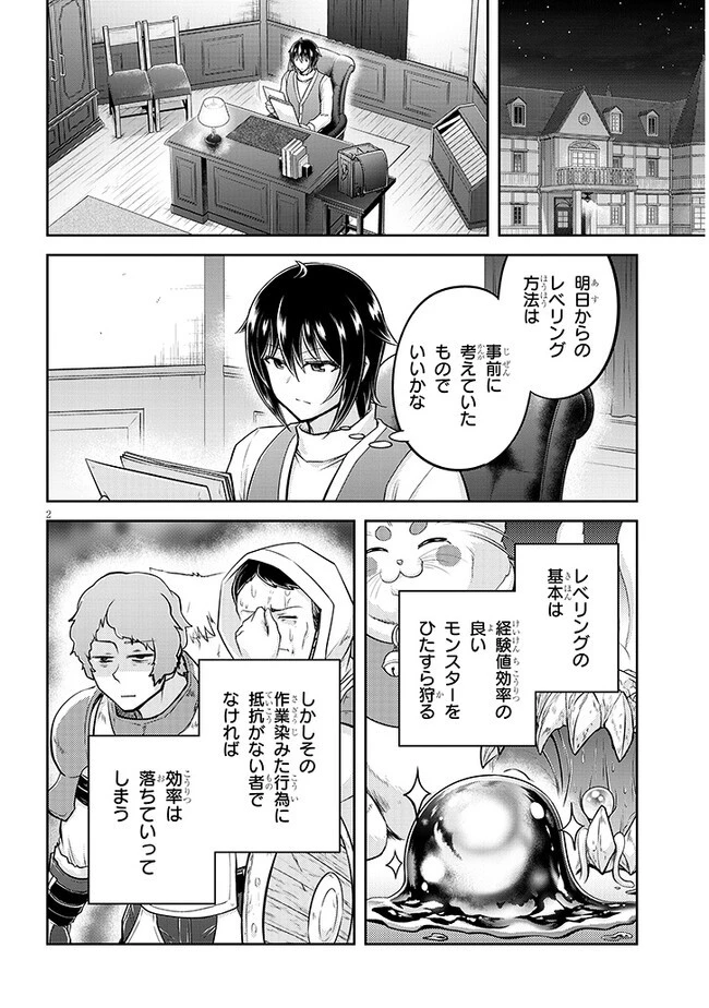ライブダンジョン！(Comic) 第63話 - 2