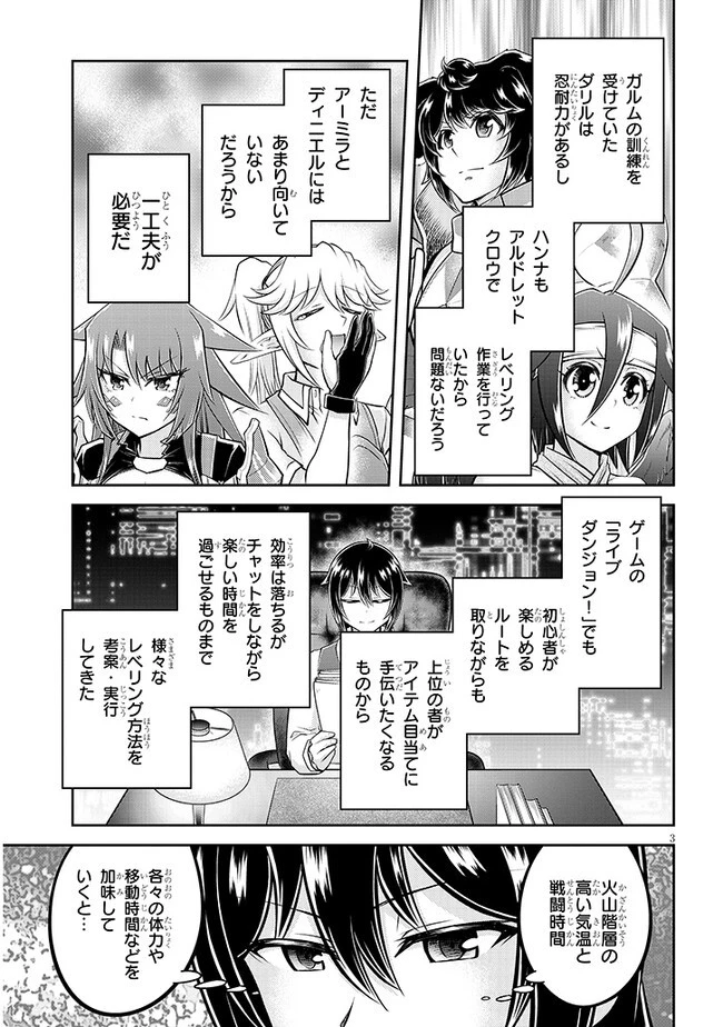 ライブダンジョン！(Comic) 第63話 - 3