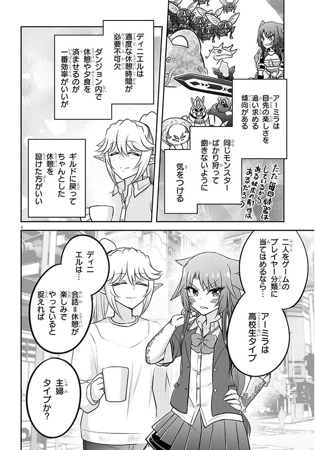 ライブダンジョン！(Comic) 第63話 - 4