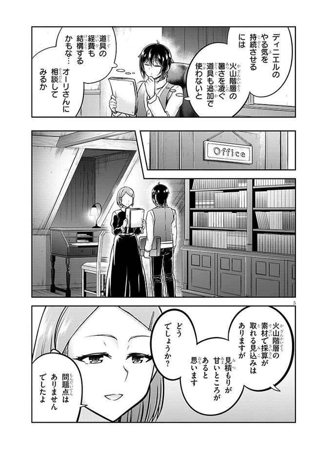 ライブダンジョン！(Comic) 第63話 - 5