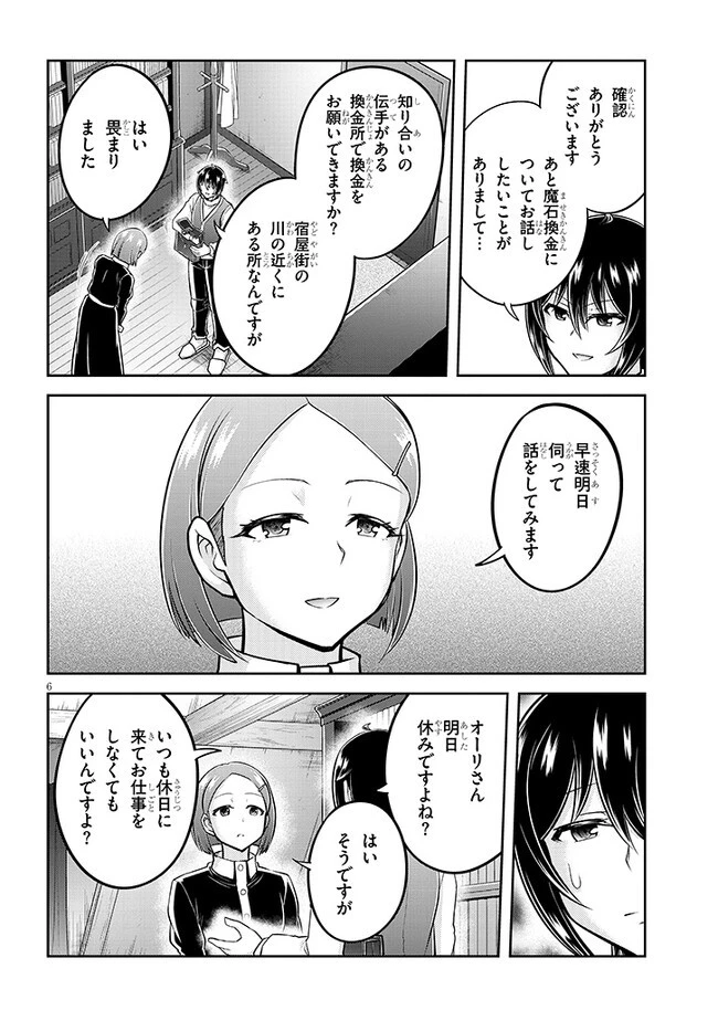 ライブダンジョン！(Comic) 第63話 - 6