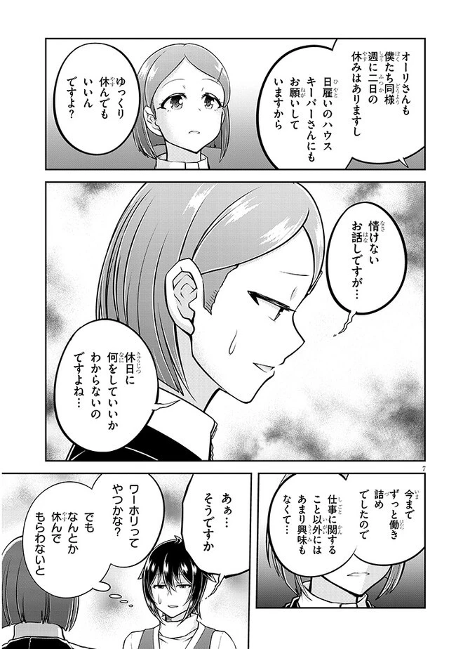 ライブダンジョン！(Comic) 第63話 - 7