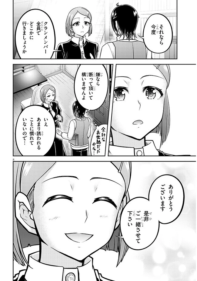 ライブダンジョン！(Comic) 第63話 - 8