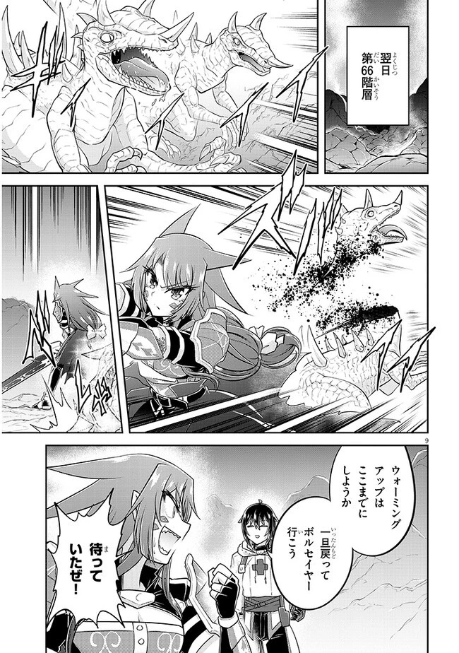 ライブダンジョン！(Comic) 第63話 - 9
