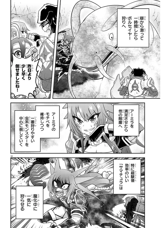 ライブダンジョン！(Comic) 第63話 - 10