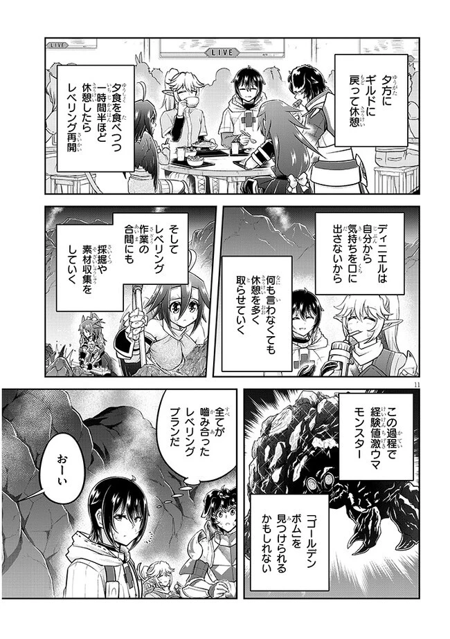 ライブダンジョン！(Comic) 第63話 - 11