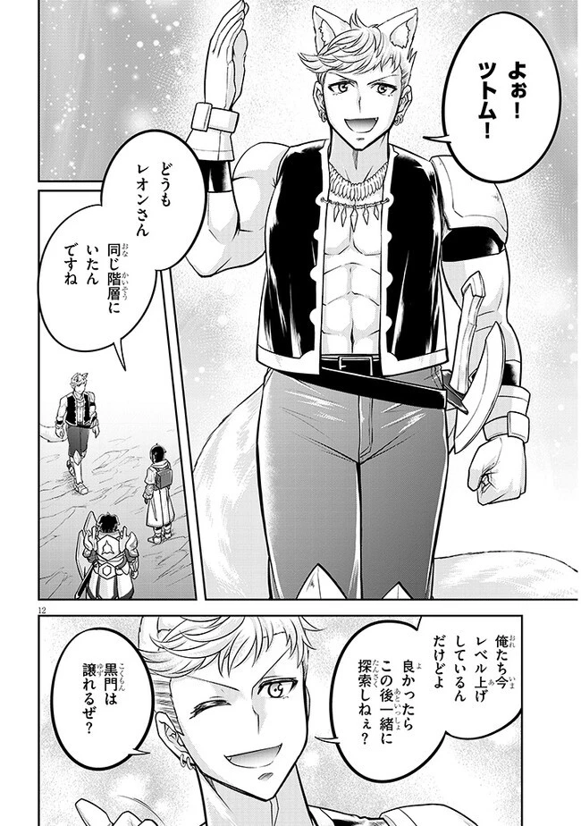 ライブダンジョン！(Comic) 第63話 - 12