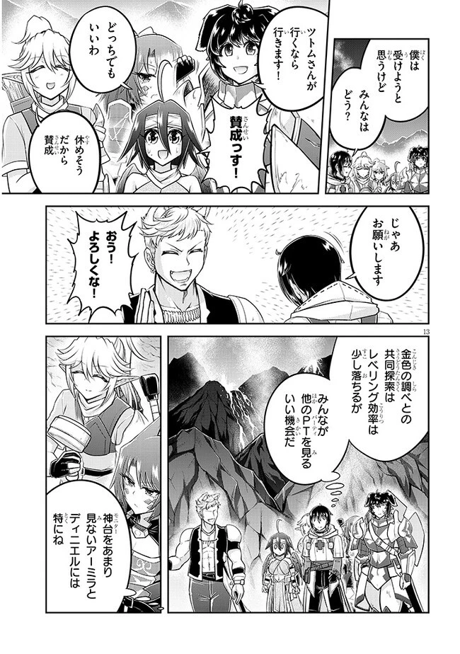ライブダンジョン！(Comic) 第63話 - 13