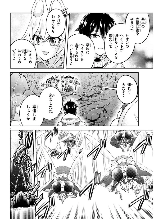 ライブダンジョン！(Comic) 第64話 - 4