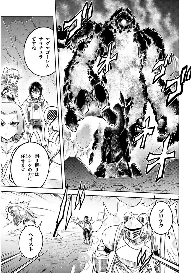 ライブダンジョン！(Comic) 第64話 - 5