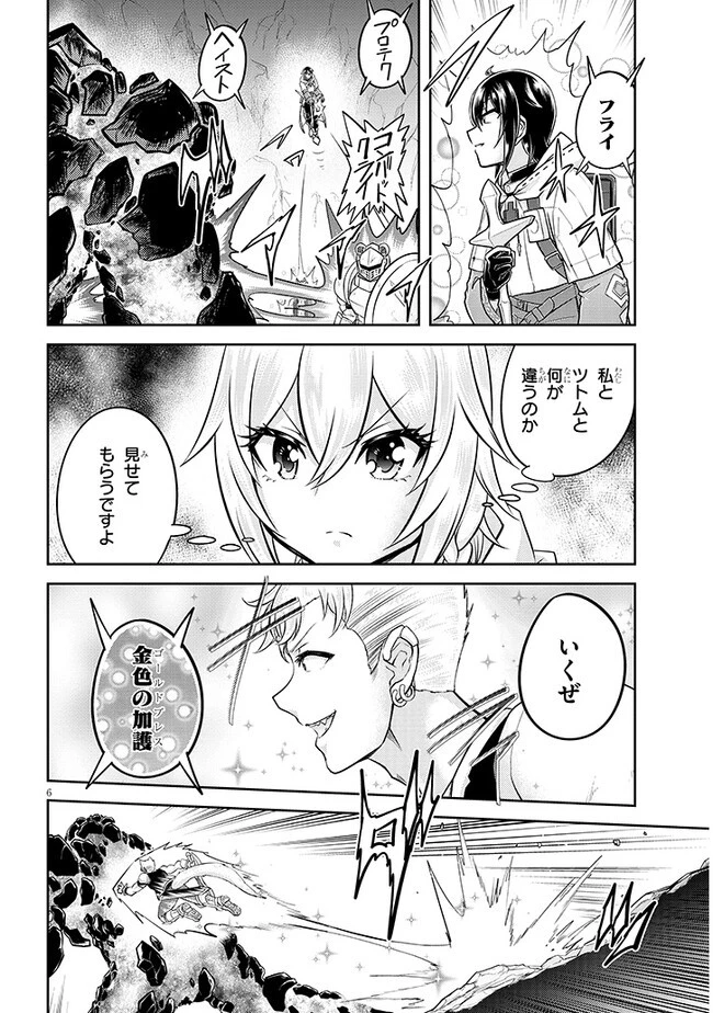 ライブダンジョン！(Comic) 第64話 - 6