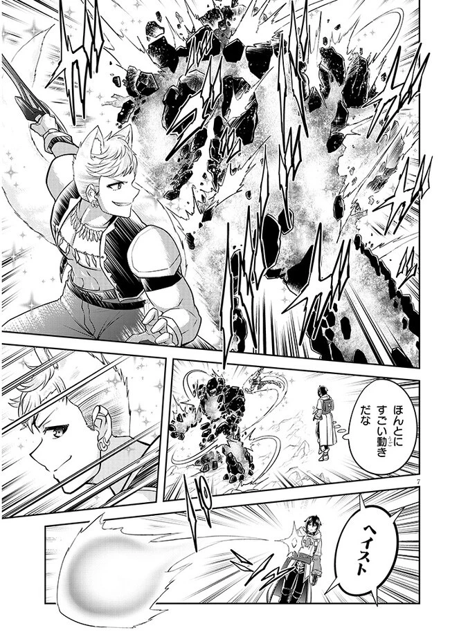ライブダンジョン！(Comic) 第64話 - 7