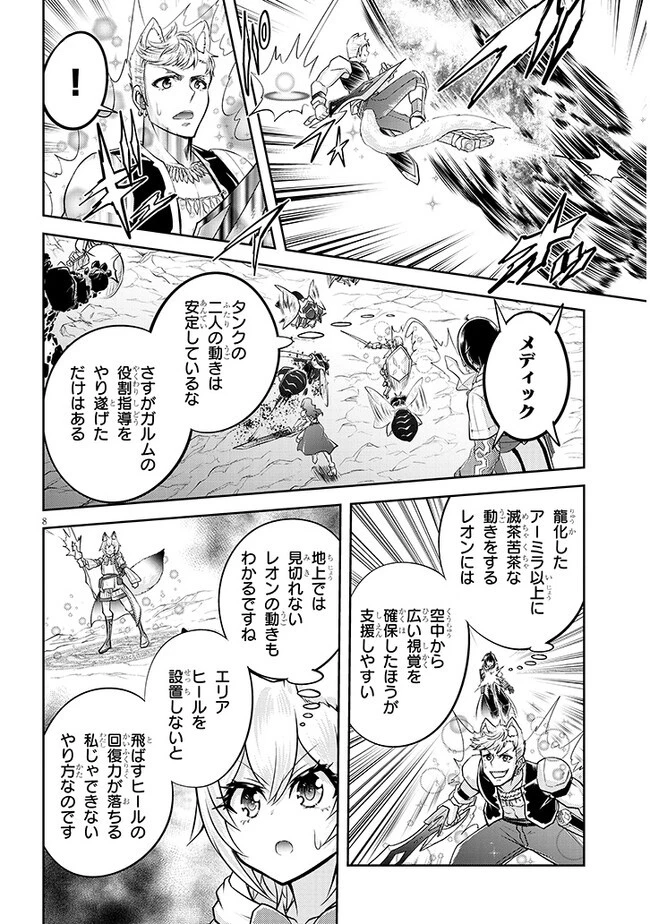 ライブダンジョン！(Comic) 第64話 - 8