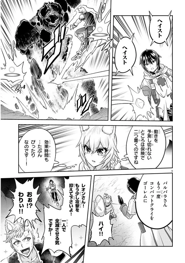 ライブダンジョン！(Comic) 第64話 - 9