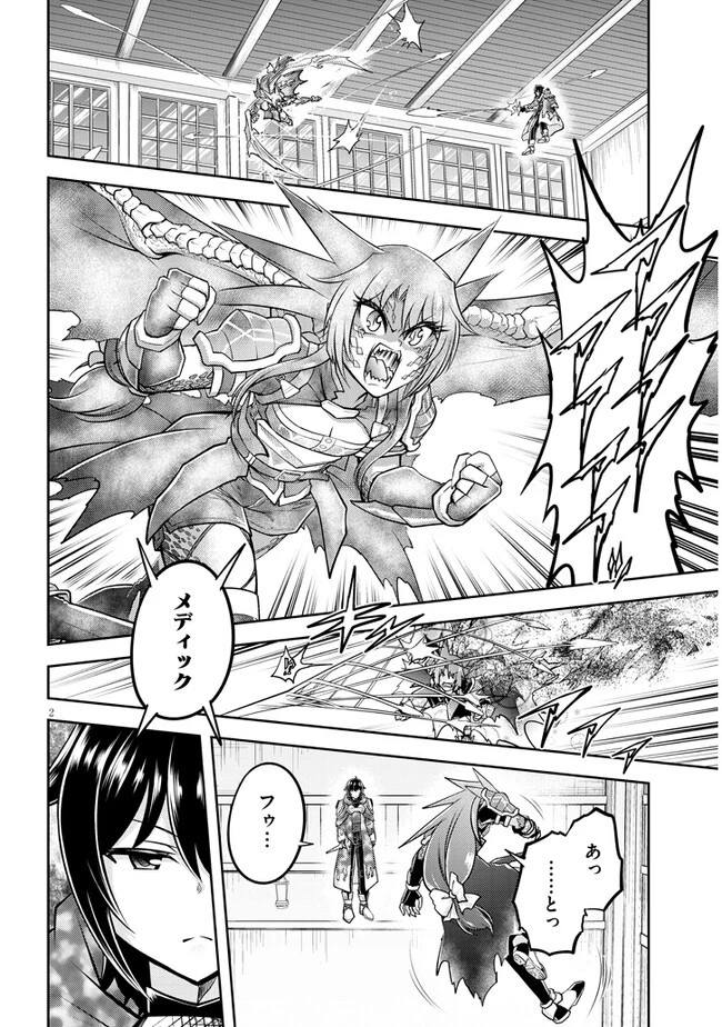 ライブダンジョン！(Comic) 第67話 - 2