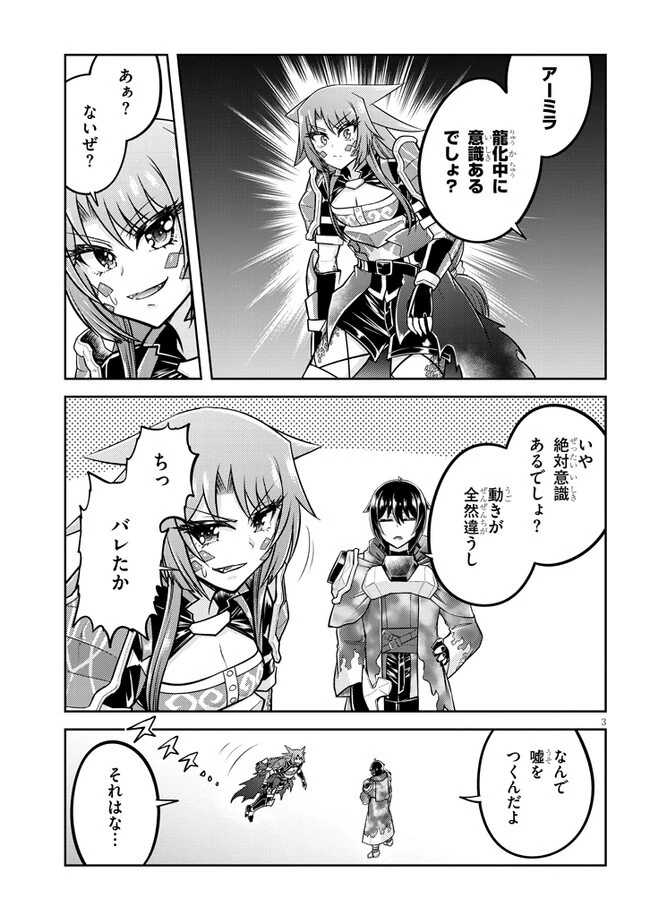 ライブダンジョン！(Comic) 第67話 - 3