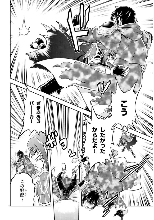 ライブダンジョン！(Comic) 第67話 - 4
