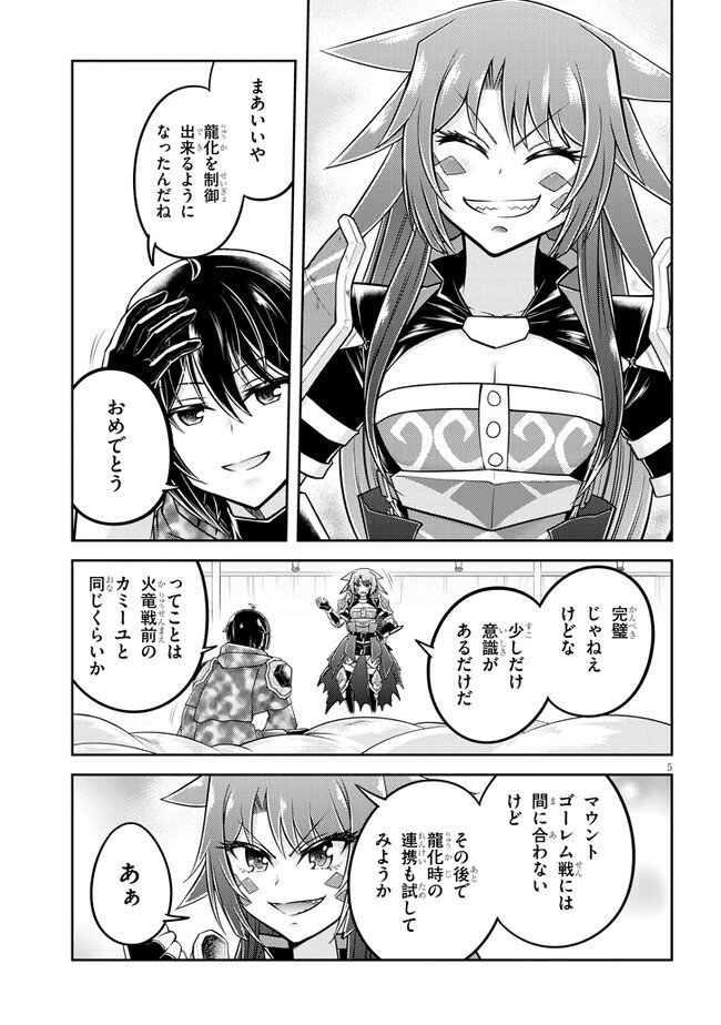 ライブダンジョン！(Comic) 第67話 - 5