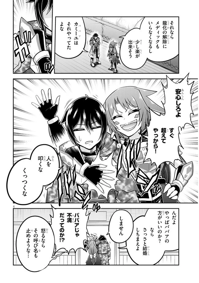ライブダンジョン！(Comic) 第67話 - 6