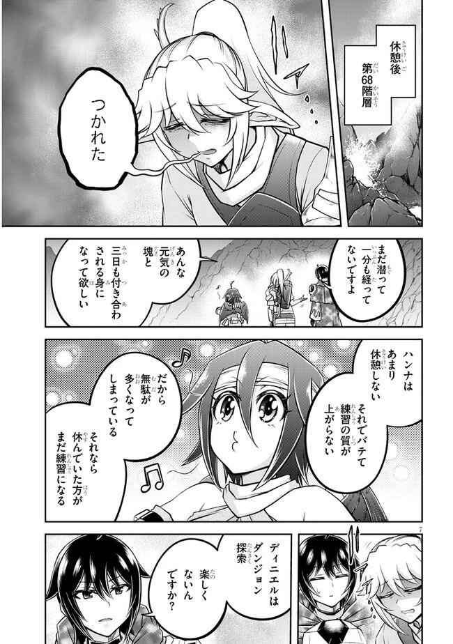 ライブダンジョン！(Comic) 第67話 - 7