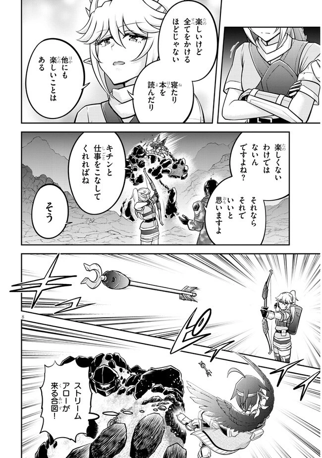 ライブダンジョン！(Comic) 第67話 - 8