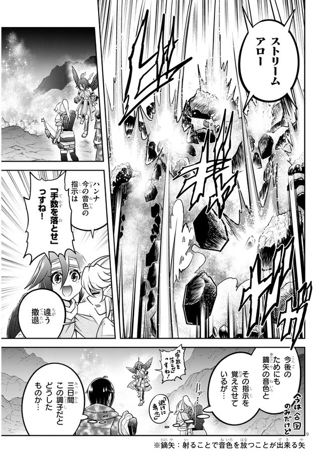 ライブダンジョン！(Comic) 第67話 - 9