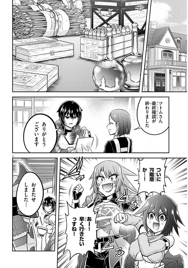 ライブダンジョン！(Comic) 第68話 - 2