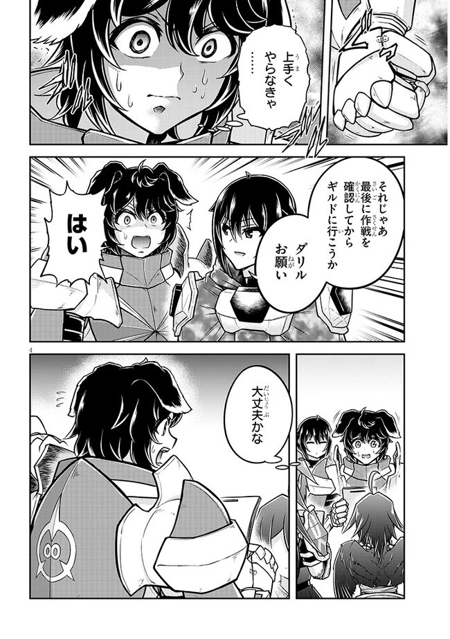 ライブダンジョン！(Comic) 第68話 - 4