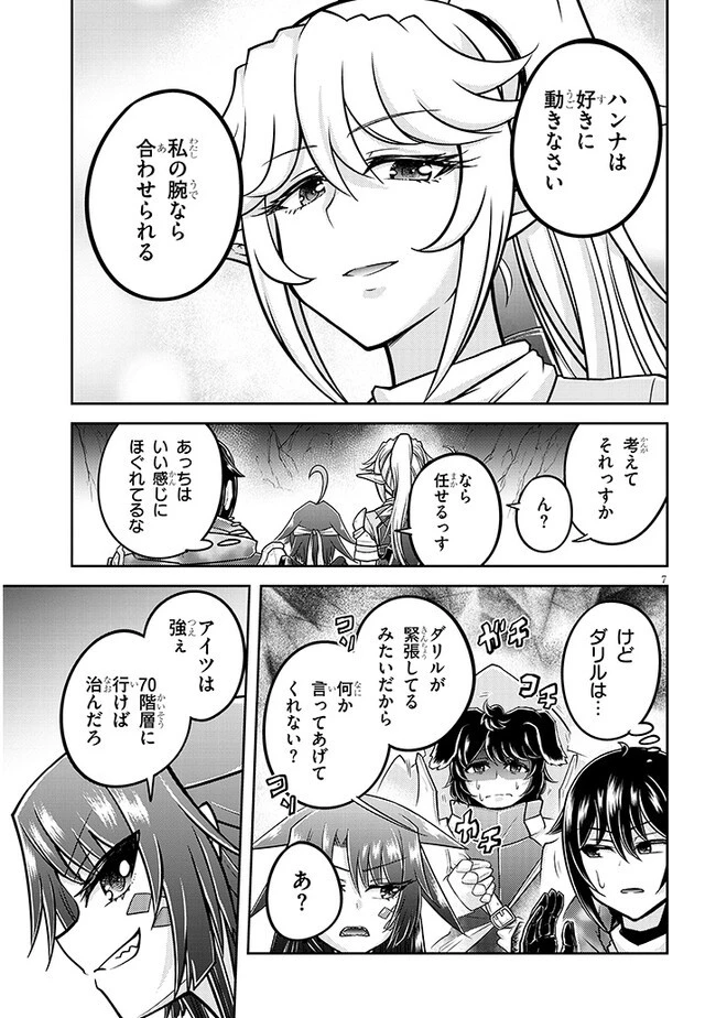 ライブダンジョン！(Comic) 第68話 - 7
