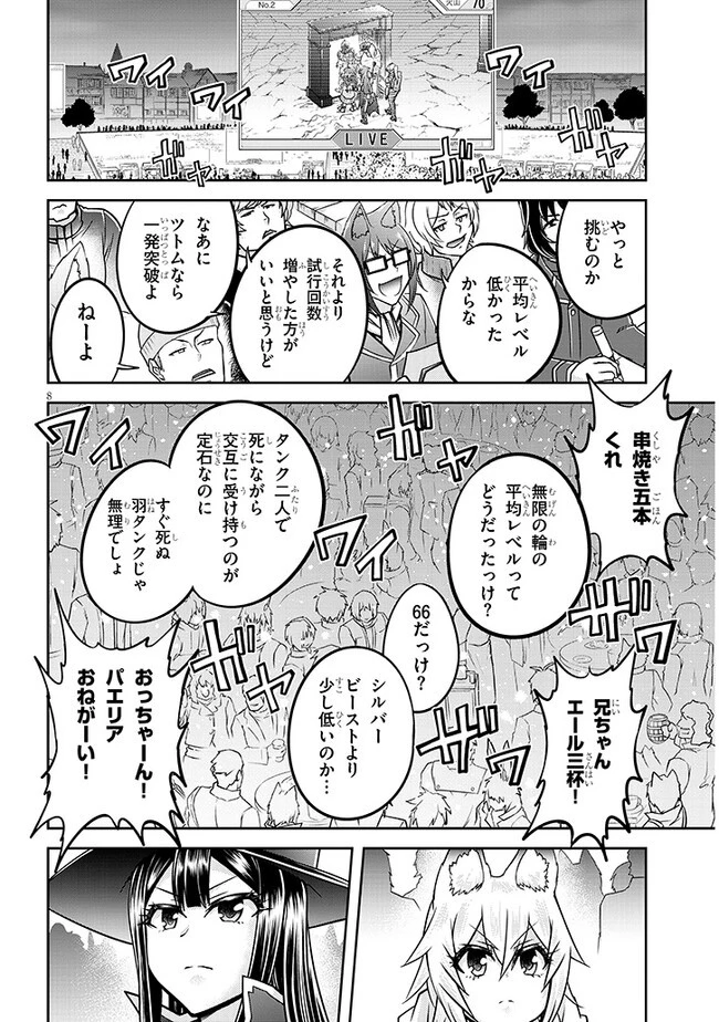 ライブダンジョン！(Comic) 第68話 - 8