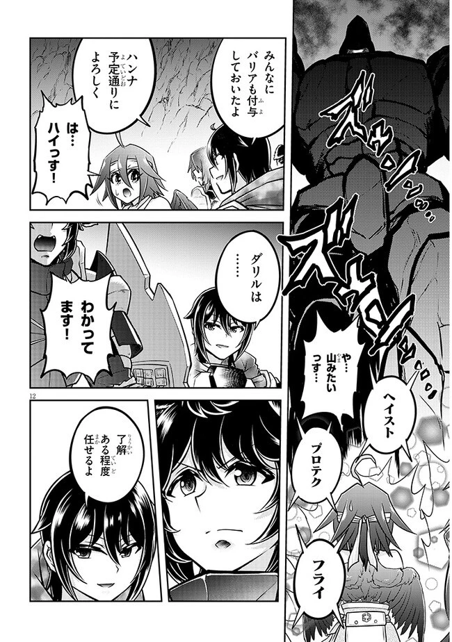 ライブダンジョン！(Comic) 第68話 - 12