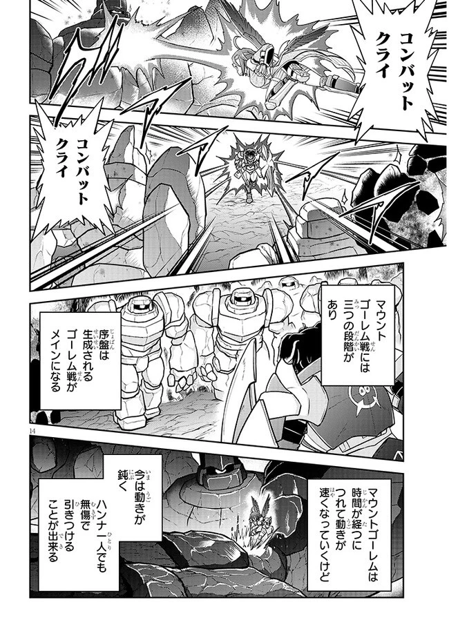 ライブダンジョン！(Comic) 第68話 - 14