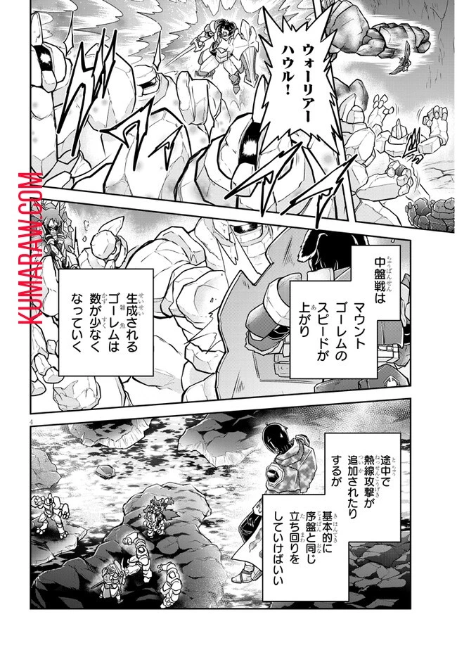 ライブダンジョン！(Comic) 第69話 - 4