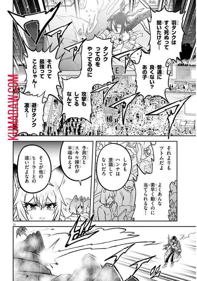 ライブダンジョン！(Comic) 第69話 - 10